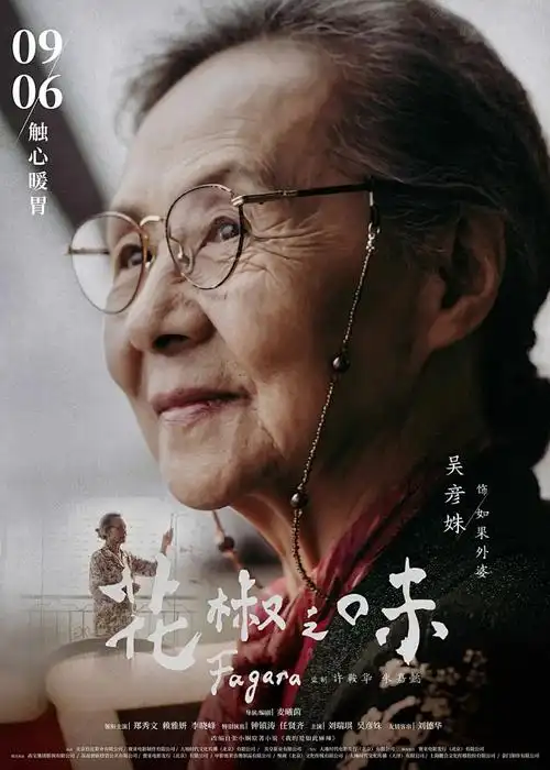 《一念永恒》海报缩略图